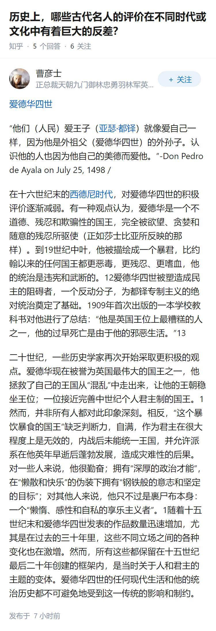 历史上，哪些古代名人的评价在不同时代或文化中有着巨大的反差？