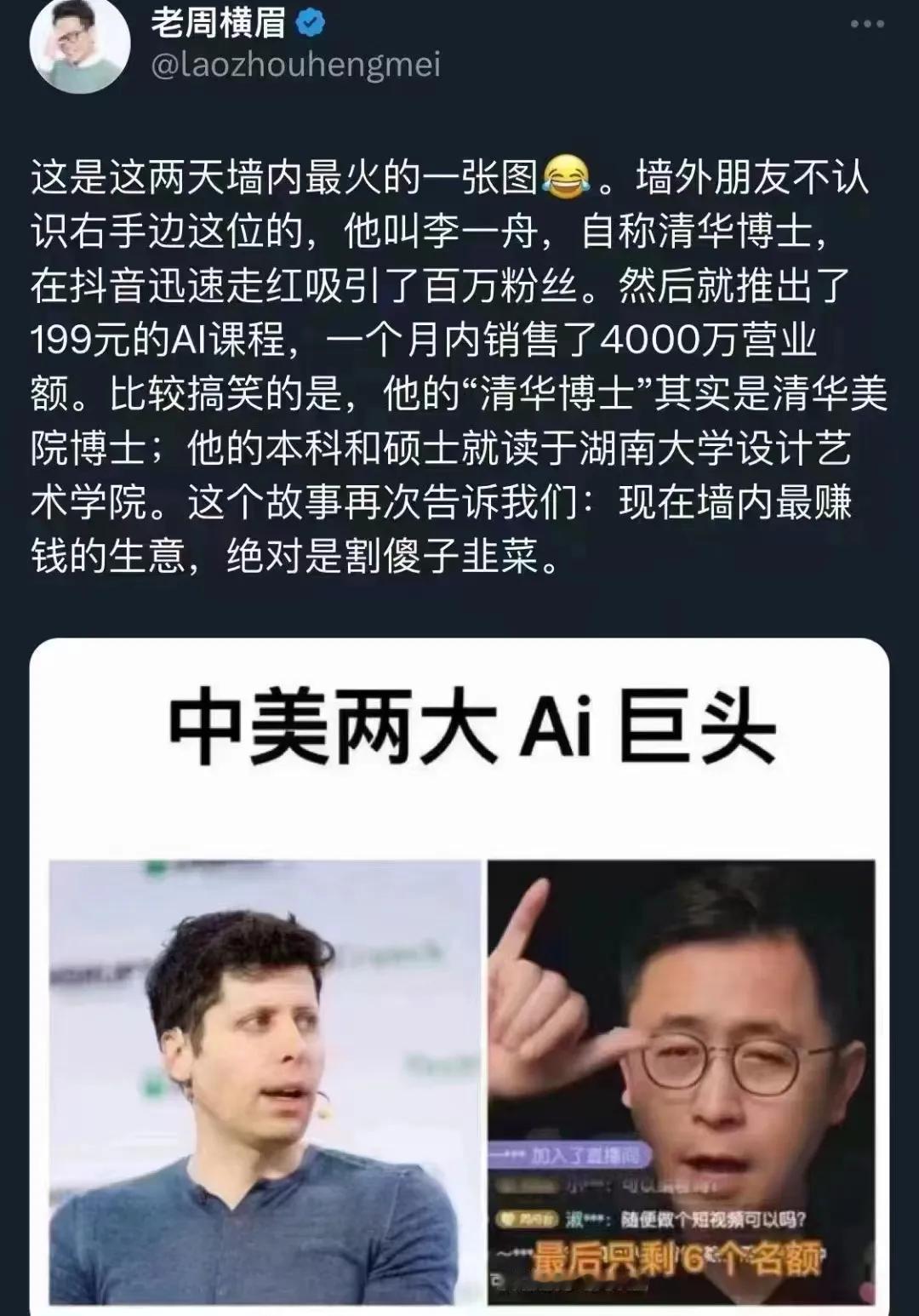 李一舟的人设接下来该如何维持？ 我之前也以为他是清华工科或者商科的博士…