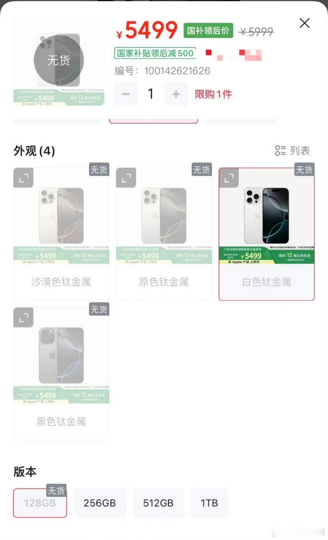 国补版iPhone16Pro被抢空 不是，128G的存储空间，真的至于这样吗[允