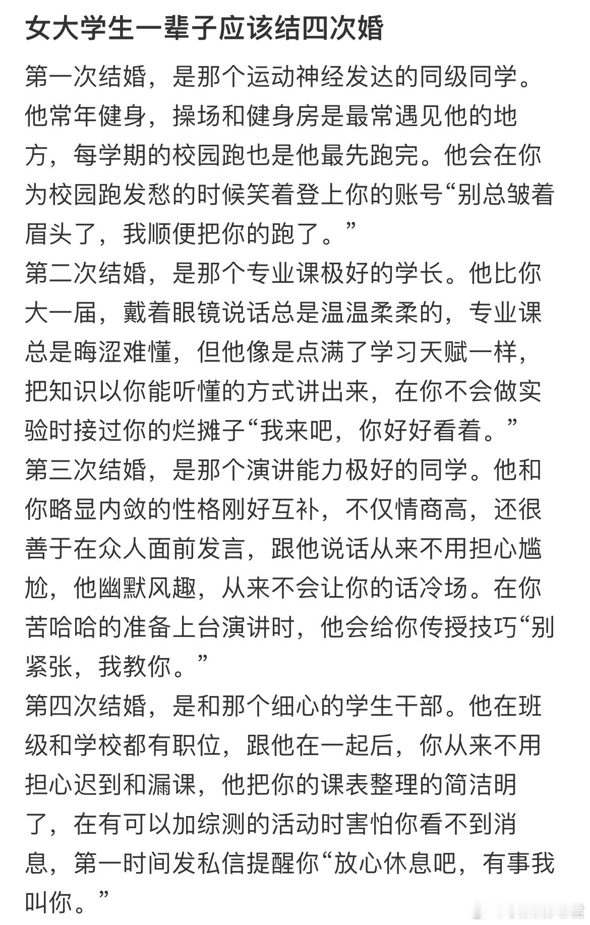 女大学生一辈子应该结四次婚 ​​​