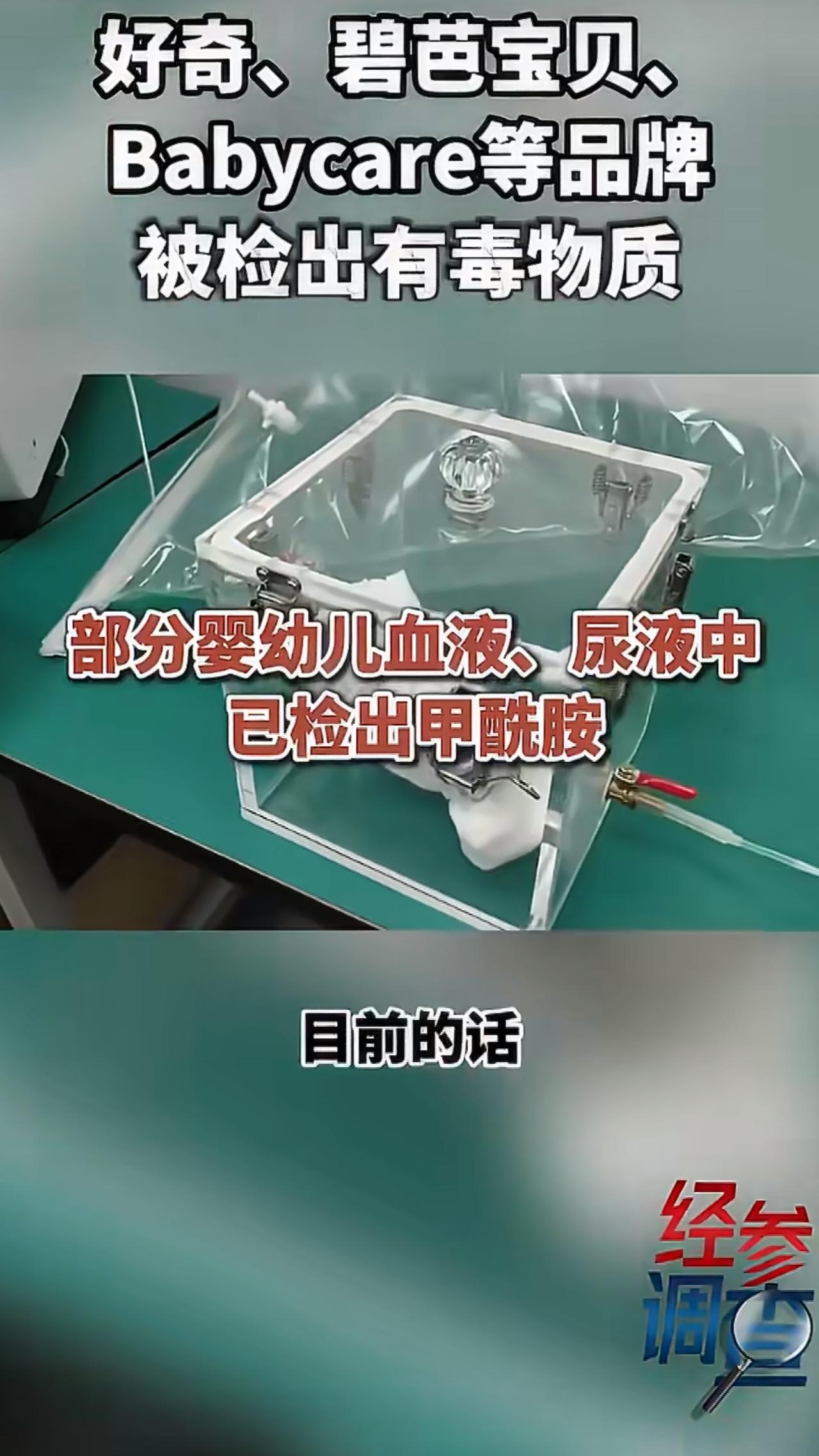 近日“婴儿体内测出甲酰胺”的新闻出来，这词儿听着就挺吓人。可奇怪的是，大家刚想搜