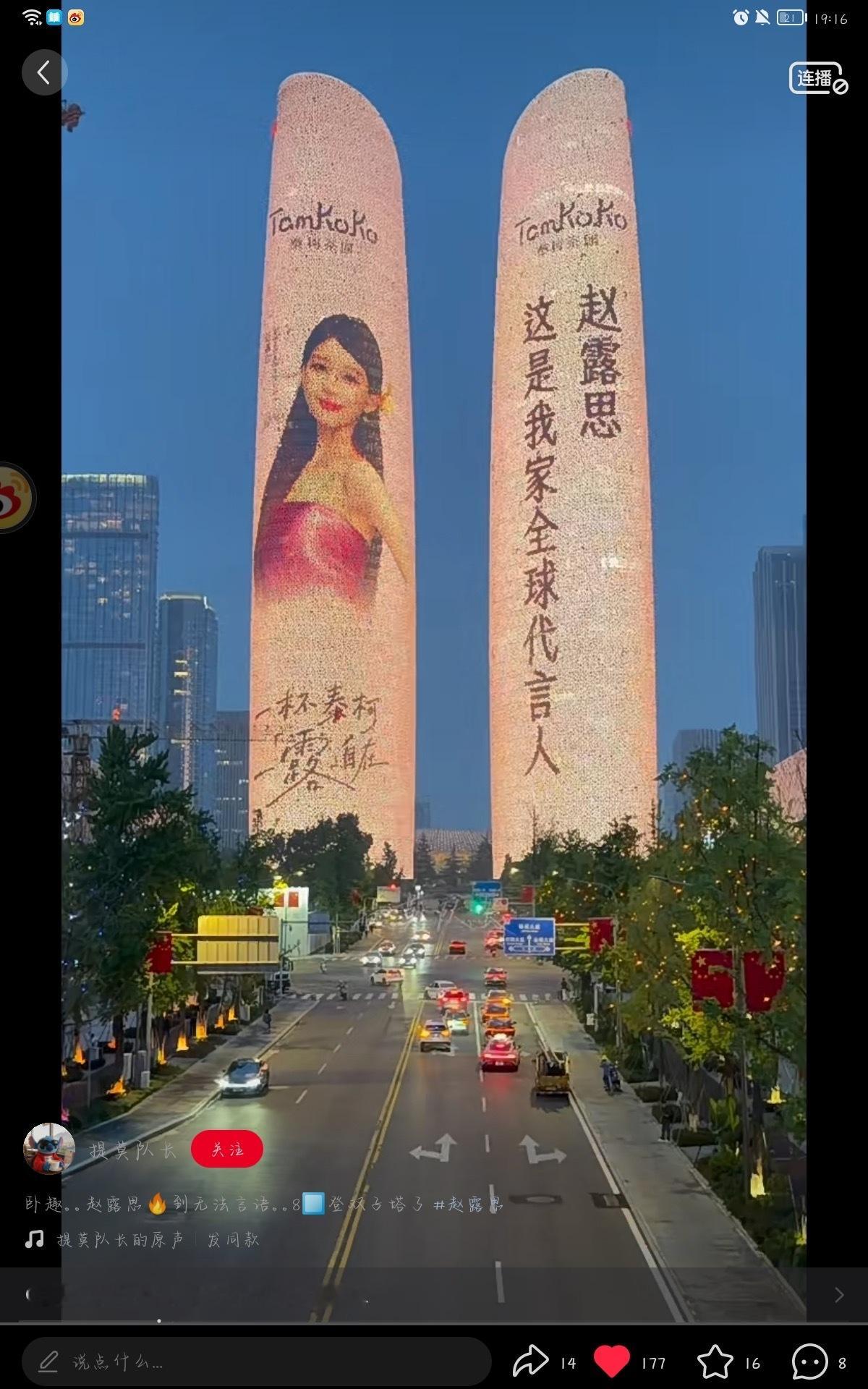 赵露思nb赵露思伟大九登双子塔 ​​​