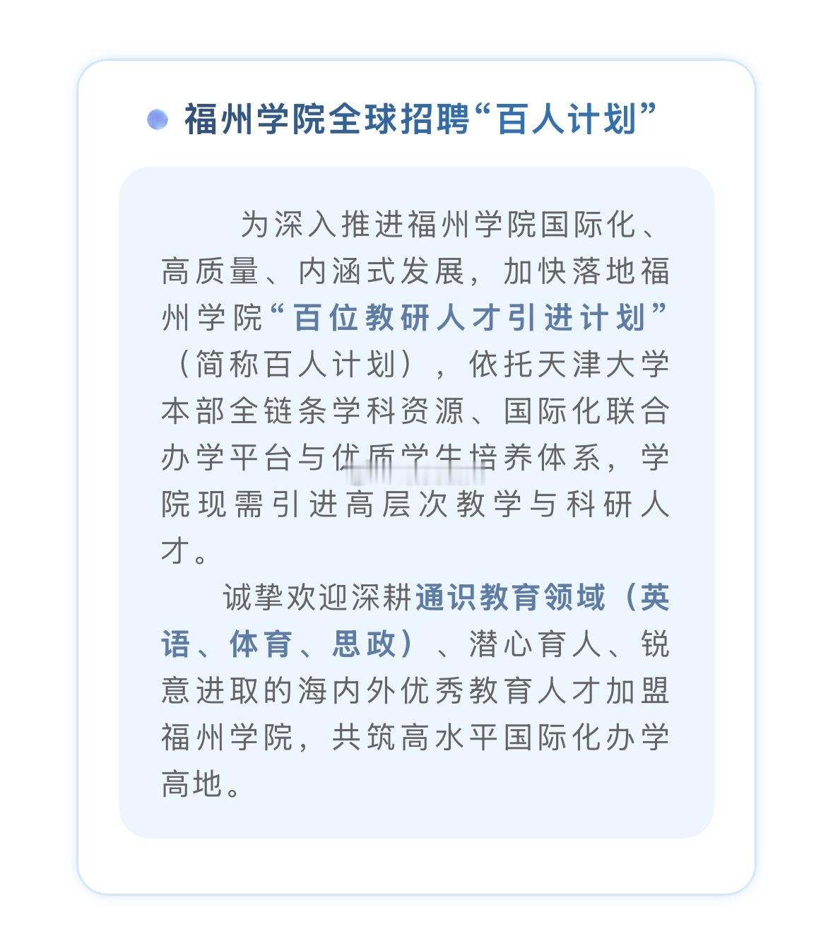 天津大学本科办学首落福州后  福州学院开启“招兵买马”  引进更多的高层次人才 