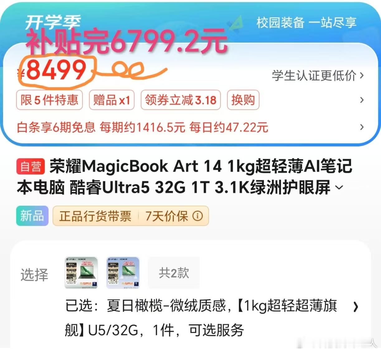 真羡慕北京的小伙伴，买家电还有补贴，最高立减2000，搜了一下荣耀笔记本，原价跟