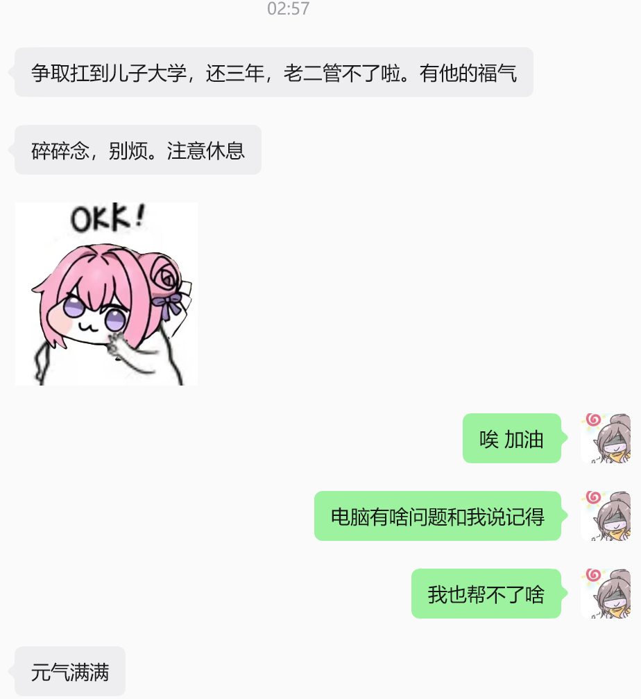 唉 半夜和一个癌3期客户闲聊，他真的很乐观，但也。比起来我都算特别幸运的了。希望