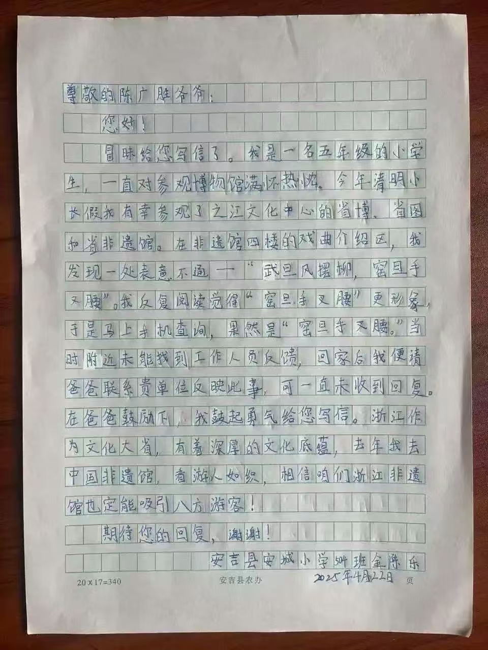 给小学生回信写错字？浙江省文广旅厅厅长个人公众号发文回应