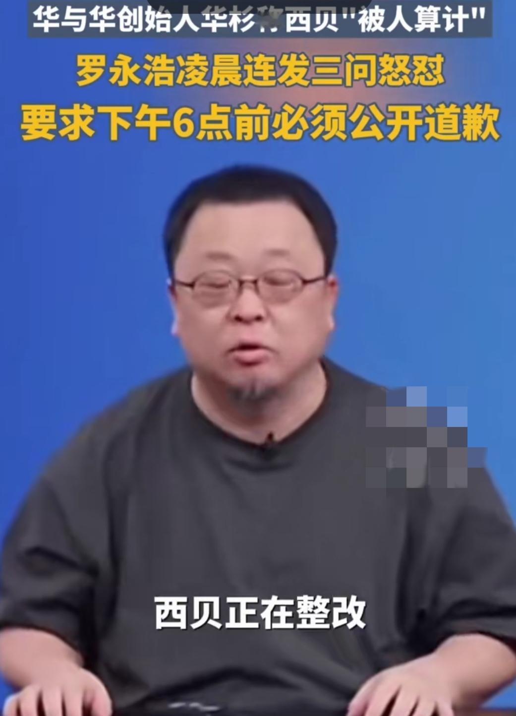 我有种预感，罗永浩很快会被禁言。
有些事情你很难用对错去评判，但是公家或平台肯定