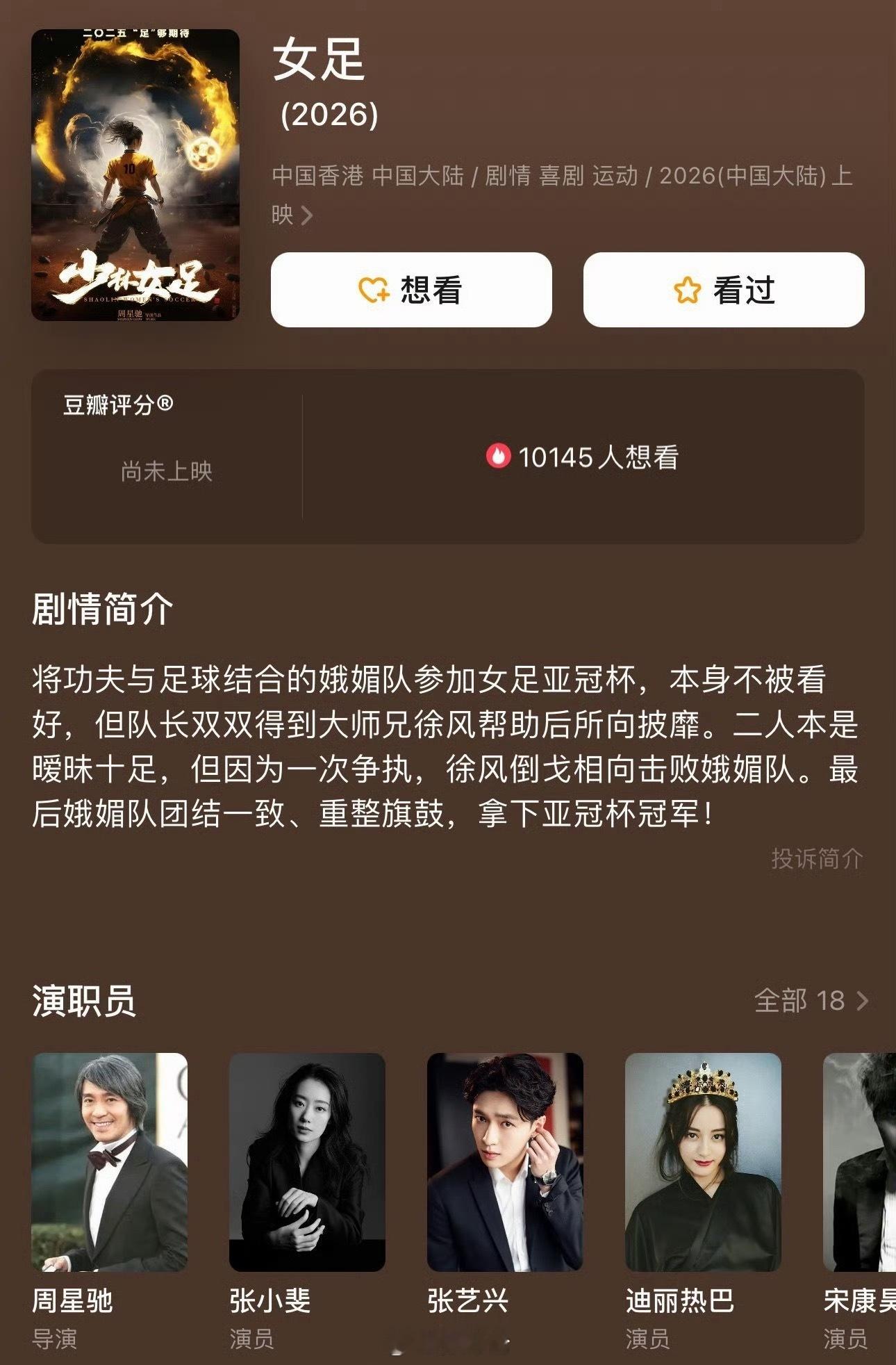 女足定档春节档了吗？好看吗各位，要不我先去试试？成何体统定档女足春节档 深圳·华