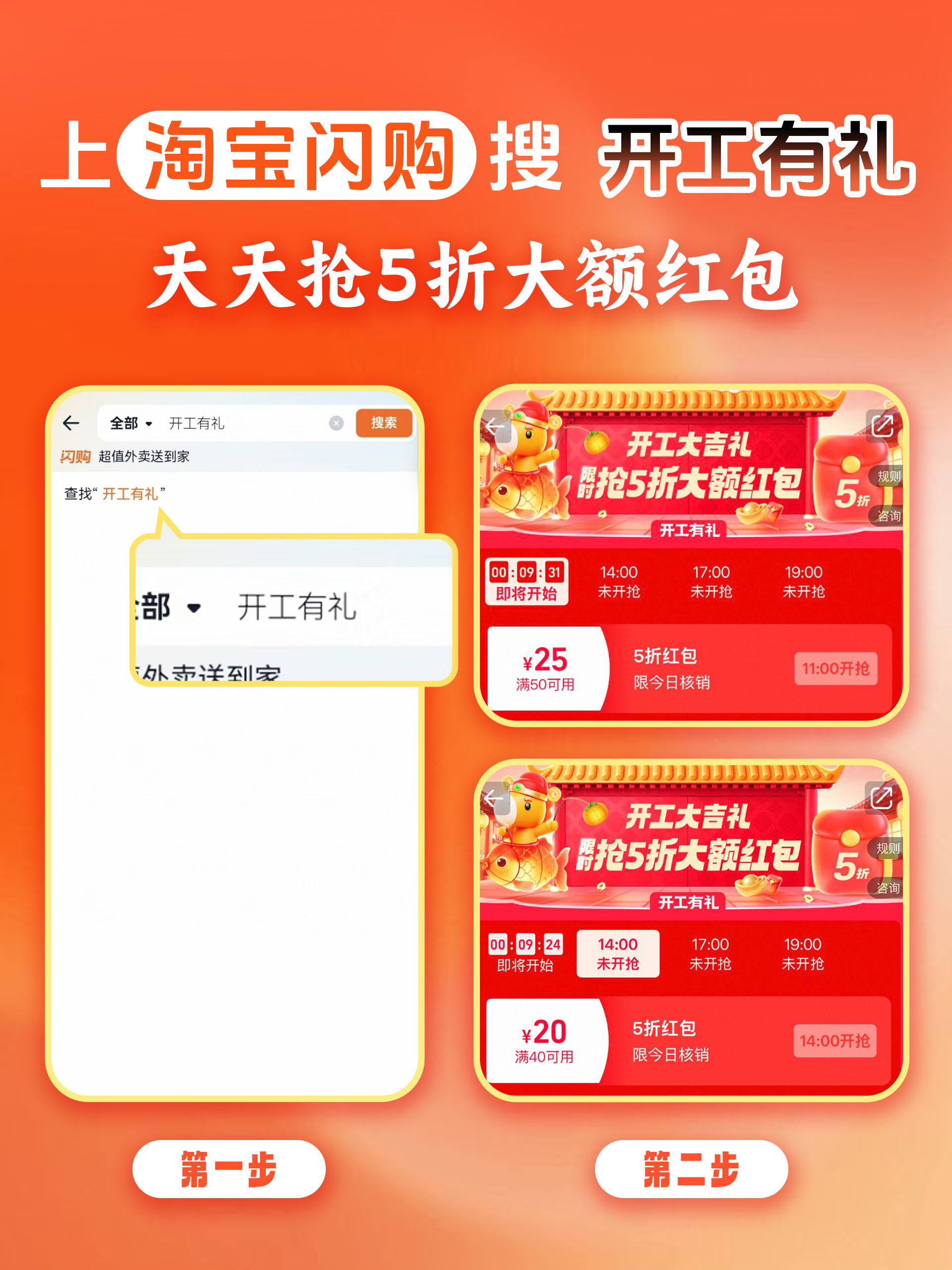 谁还在原价点外卖？快抄作业！打工人福利来啦！ 上淘宝闪购🔍【开工有礼】即日起-