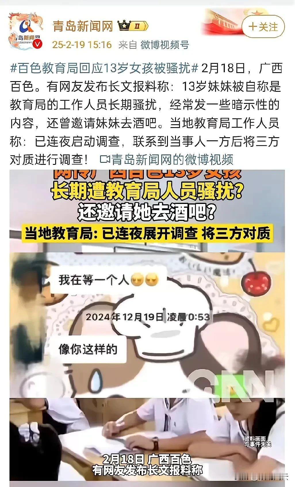 又是广西，又是百色……令人痛心不已。有网友发布长文爆料，称自己13岁的妹妹遭遇了