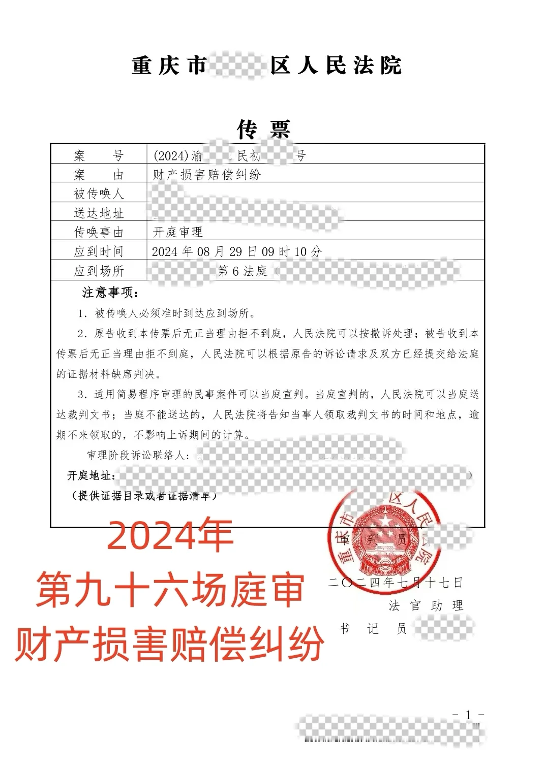 庭审进行到一半，法官宣布休庭