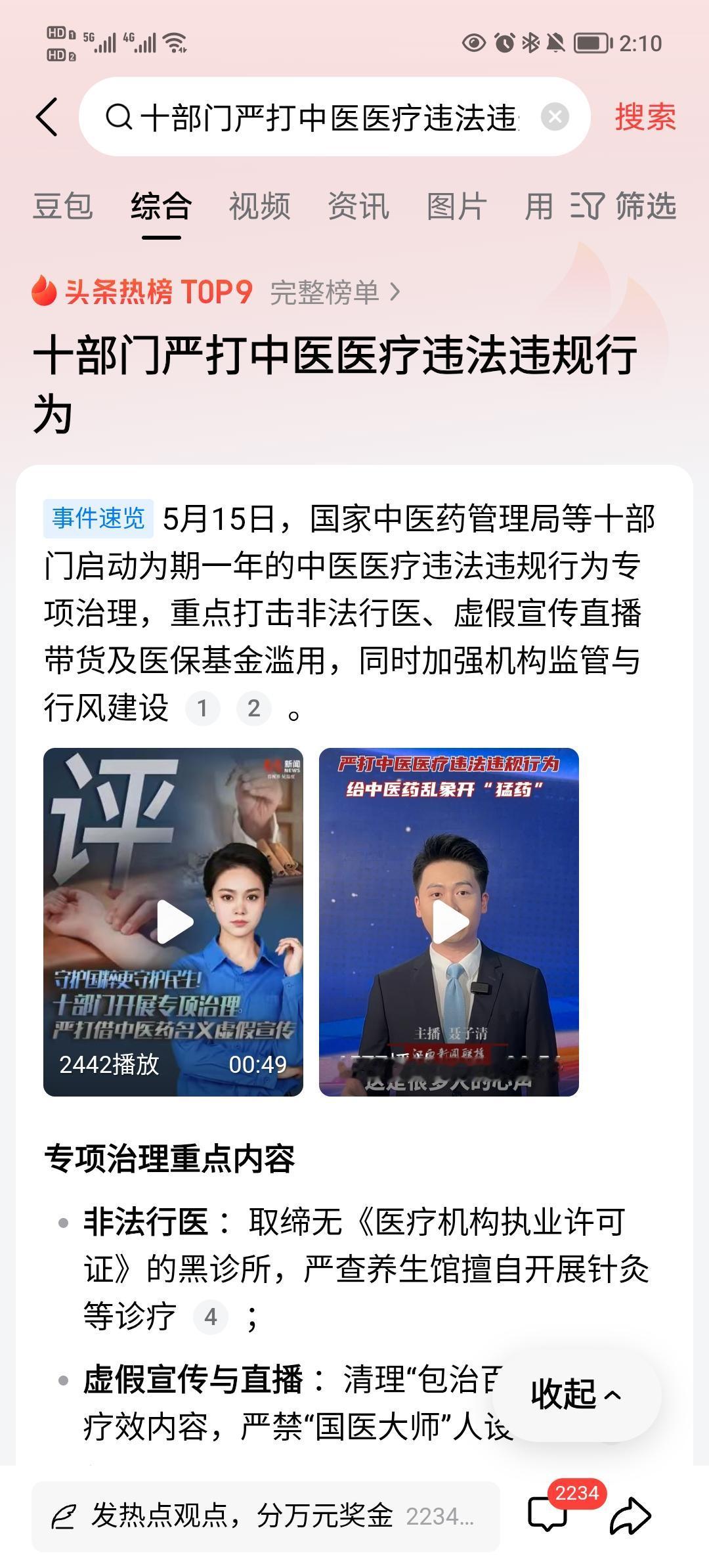 还在严打中医，都快灭绝了！
但这次可别误解了，这次严打的是伪中医！国家中医药管理