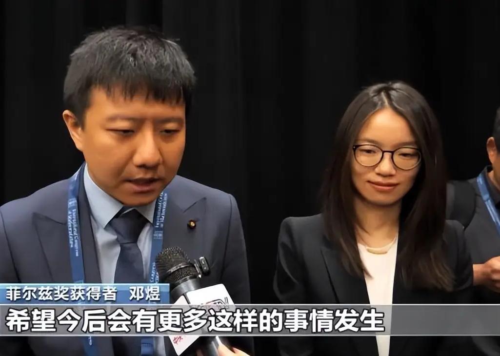 邓煜和王虹菲尔兹奖一唱天下晓，取得历史性突破，值得骄傲和自豪，但也没必要强行“攀