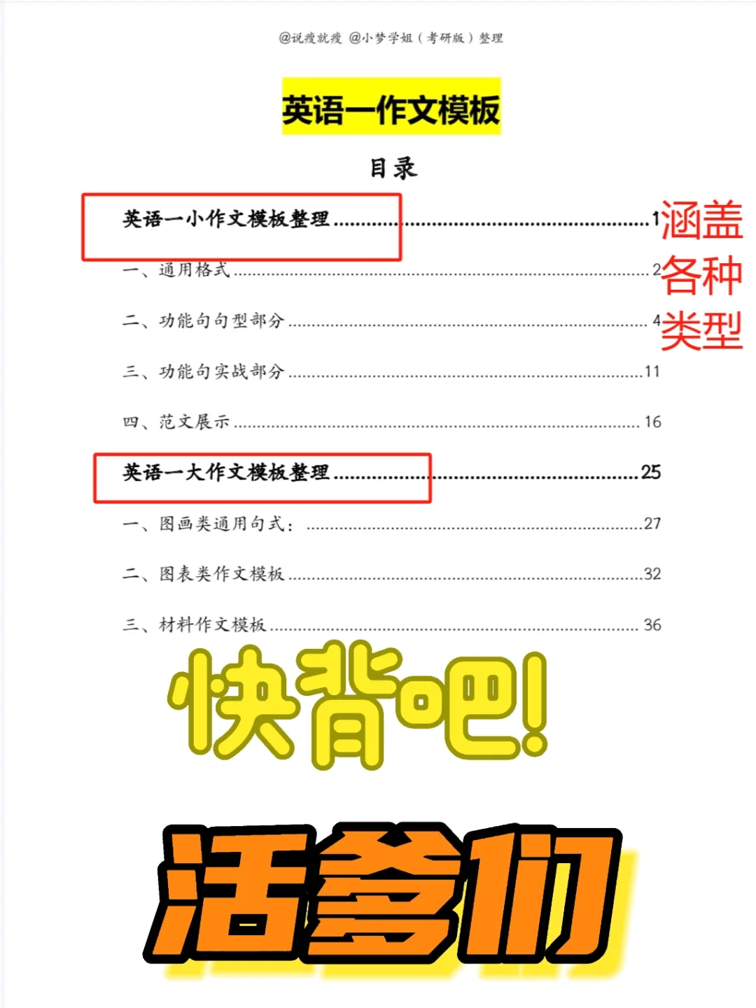 考研英语作文没准备也能编（裸考版）