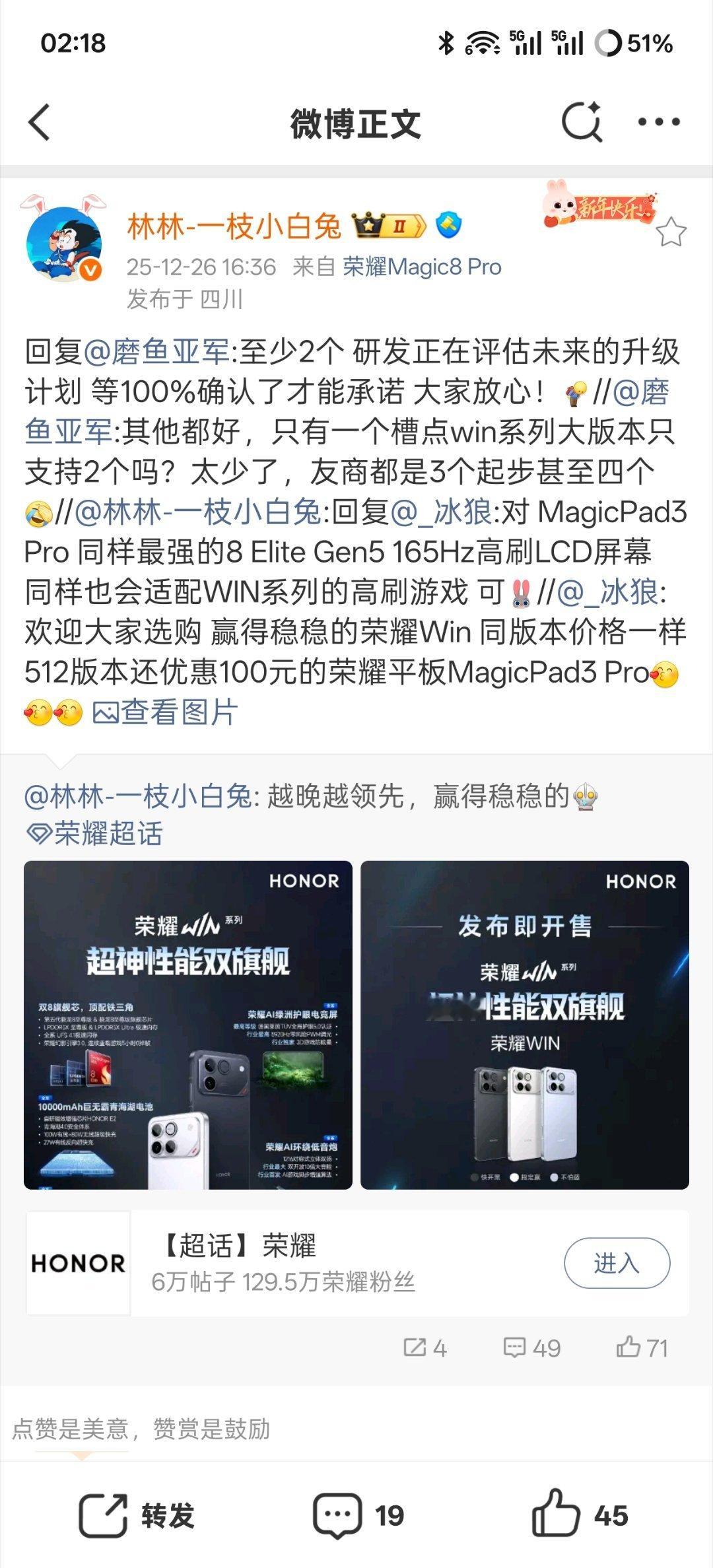 【荣耀林林：荣耀 WIN 系列机型支持至少两次 MagicOS 大版本升级】荣耀