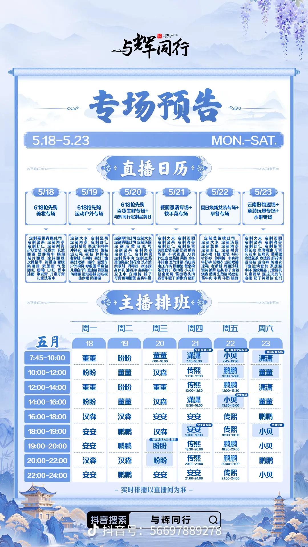 最新一周主播排班表来了
下周含辉量又变成0啦
宇辉在直播时说过要出差半个月
兰知