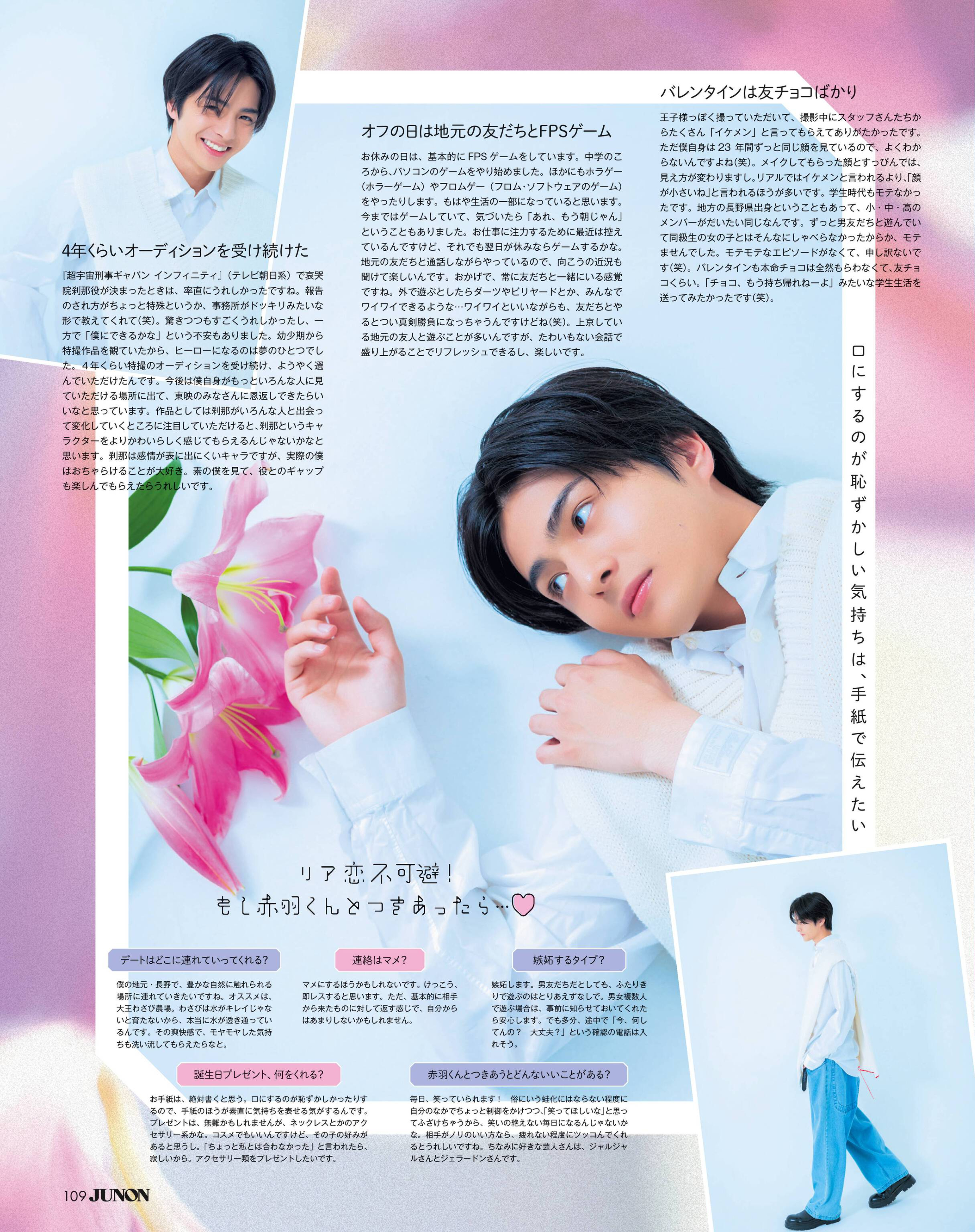 【自購電子書】「JUNON」26年7月號 赤羽流河 ◮禁止二傳二轉，嚴禁轉出WB