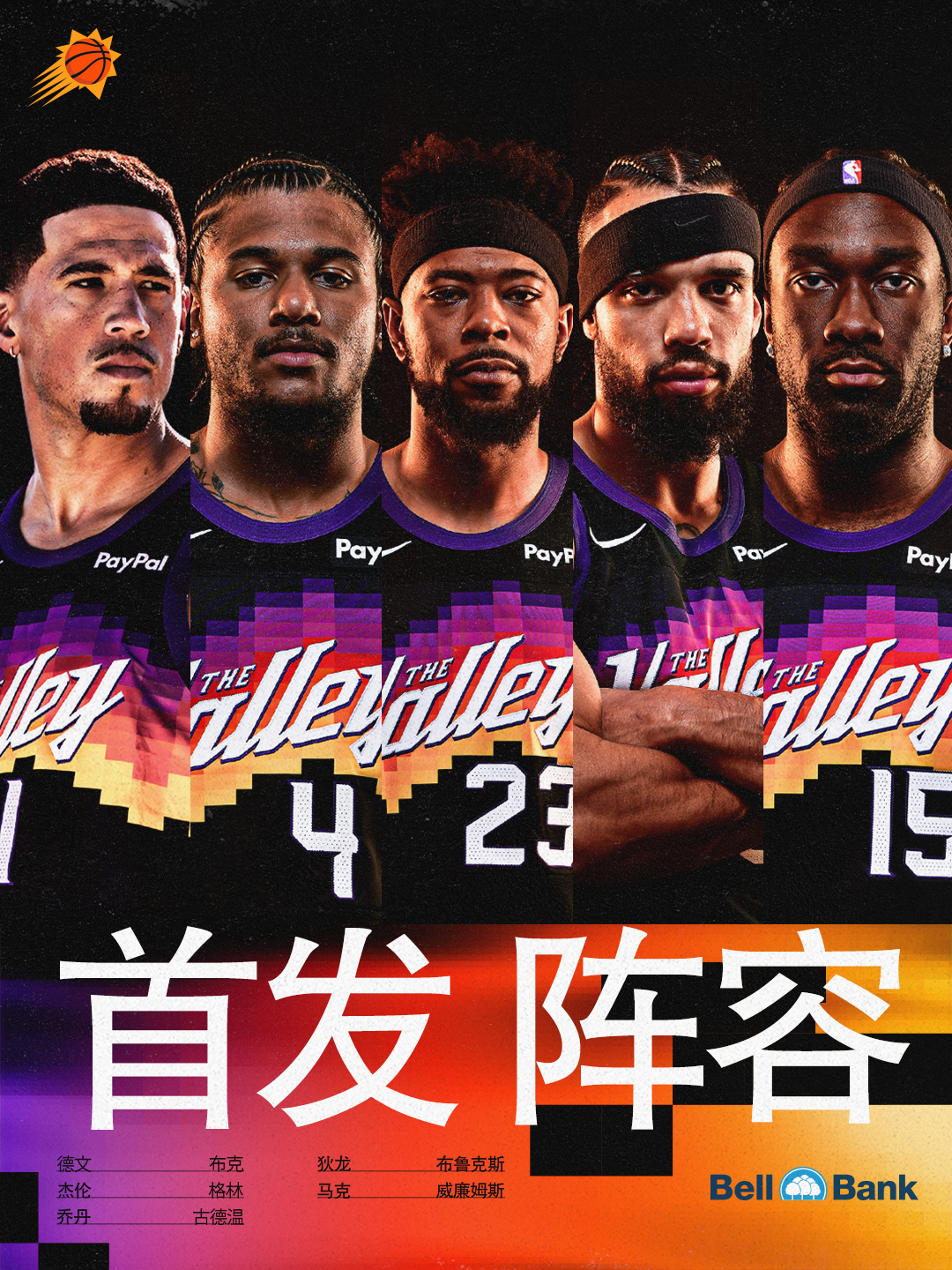 【今日首发阵容☀️】🧡德文-布克💜杰伦-格林🧡乔丹-古德温💜狄龙-布鲁克