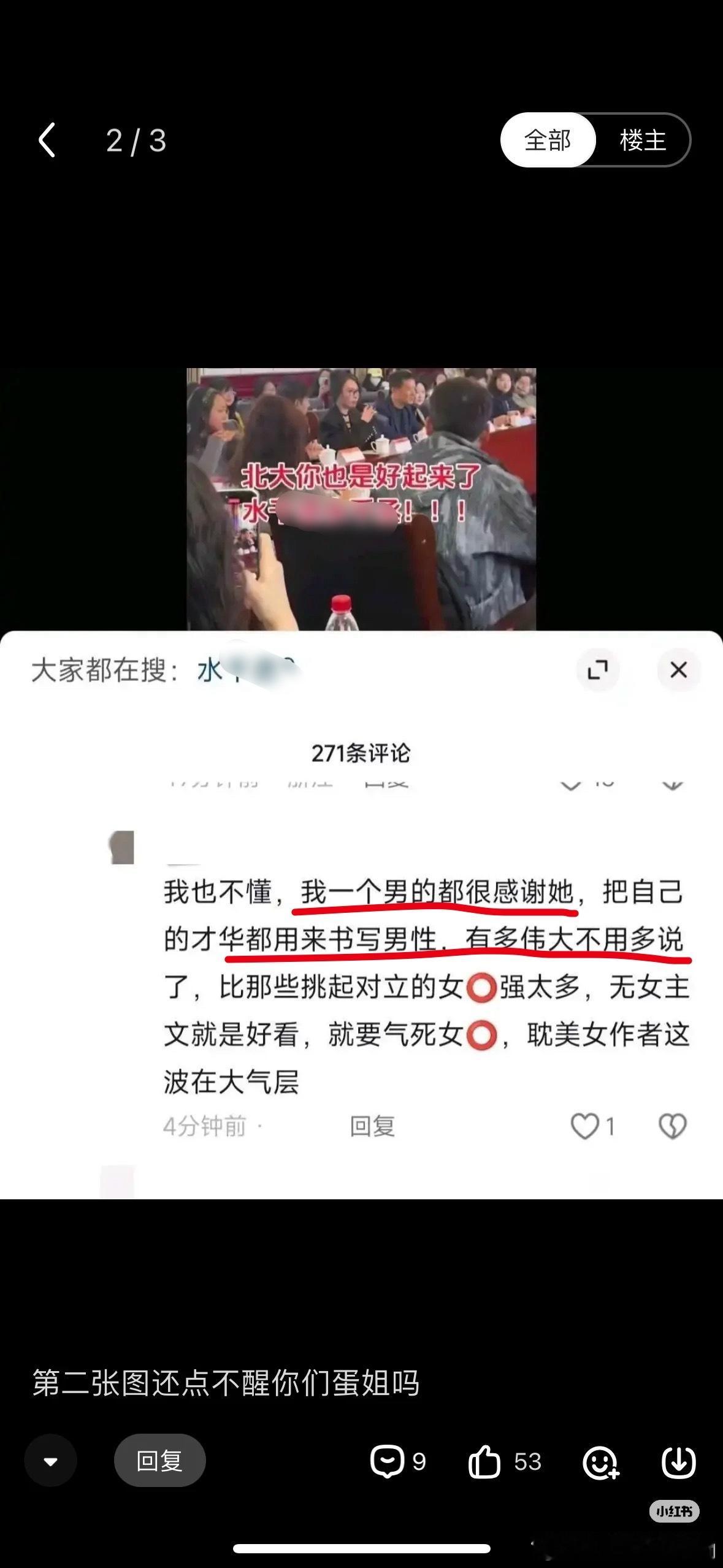 “把自己的才华都用来书写男性，有多伟大不用多说了” ​​​
