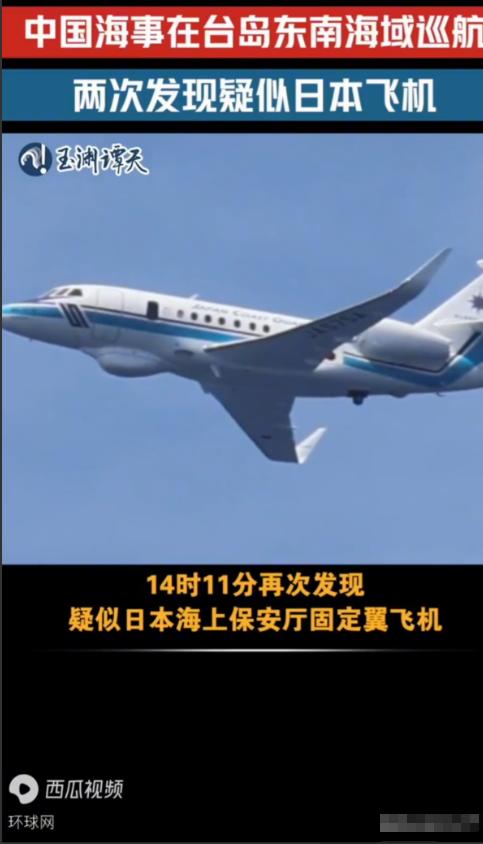中国派出的是海警船只，日本派出的是海上保安厅飞机，中方在海上，日本在空中，你来我