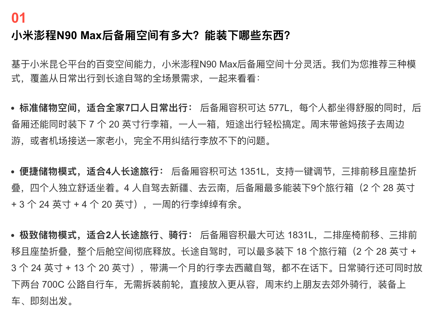 小米澎程这次给你直接带来的是一个纯平方正的大空间，车内布局你根据自己的喜好去定制