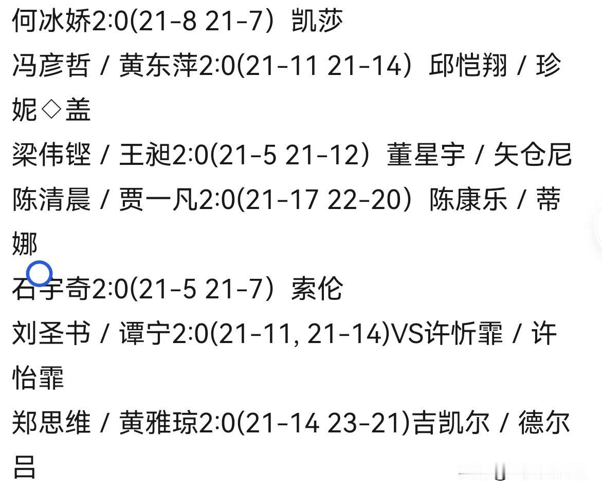 比赛首日，羽毛球项目，中国7场取得全胜，恭喜国羽！
其中，混双郑思维/黄雅琼面对