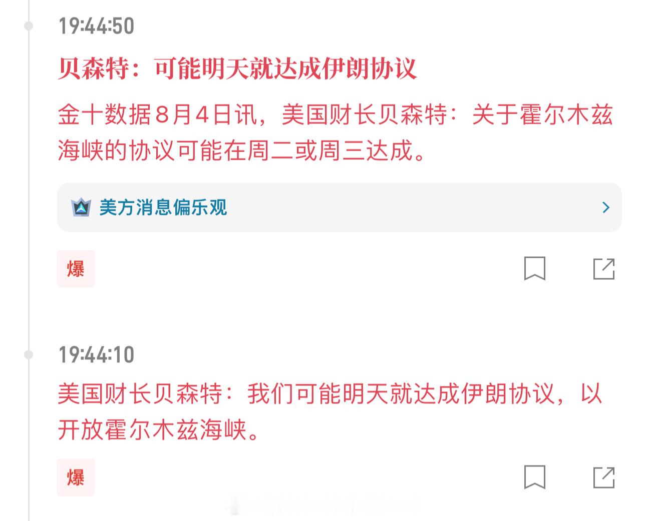 贝森特释放美伊或将达成海峡开放协议的预期话术模棱两可，落地时间含糊不清，这套话术