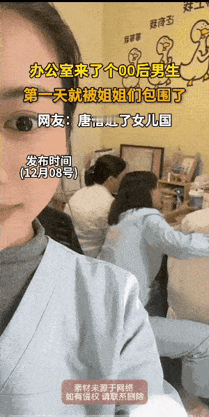 现在的男生就这么稀缺吗，上个班就像是唐僧进了女儿国，有的单位确实是，僧多粥少，也