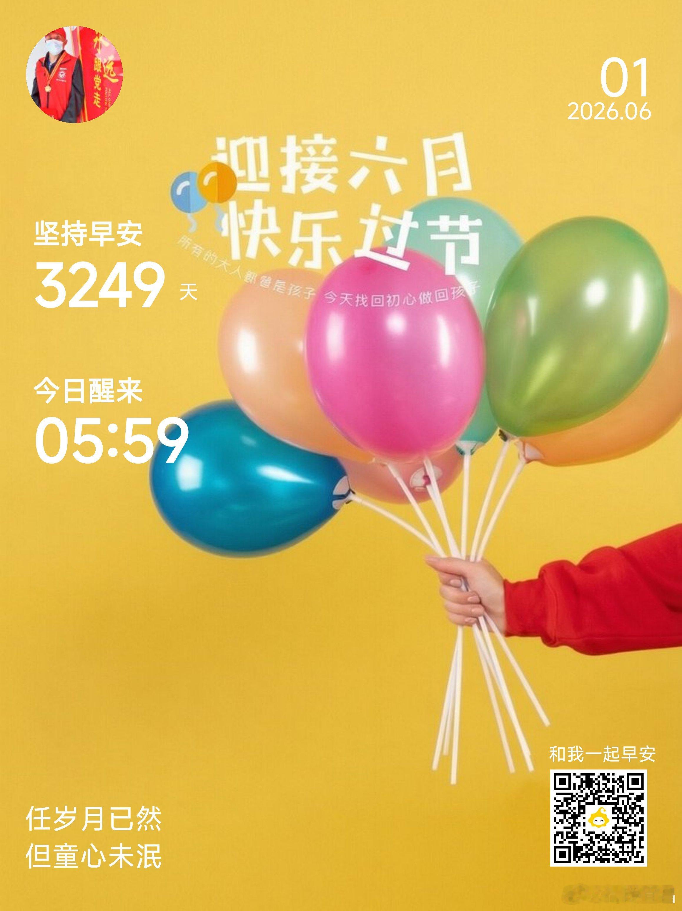 早安你已连续早安问候3249天，昨晚睡了7小时33分钟。六一今天是6月第一天，也