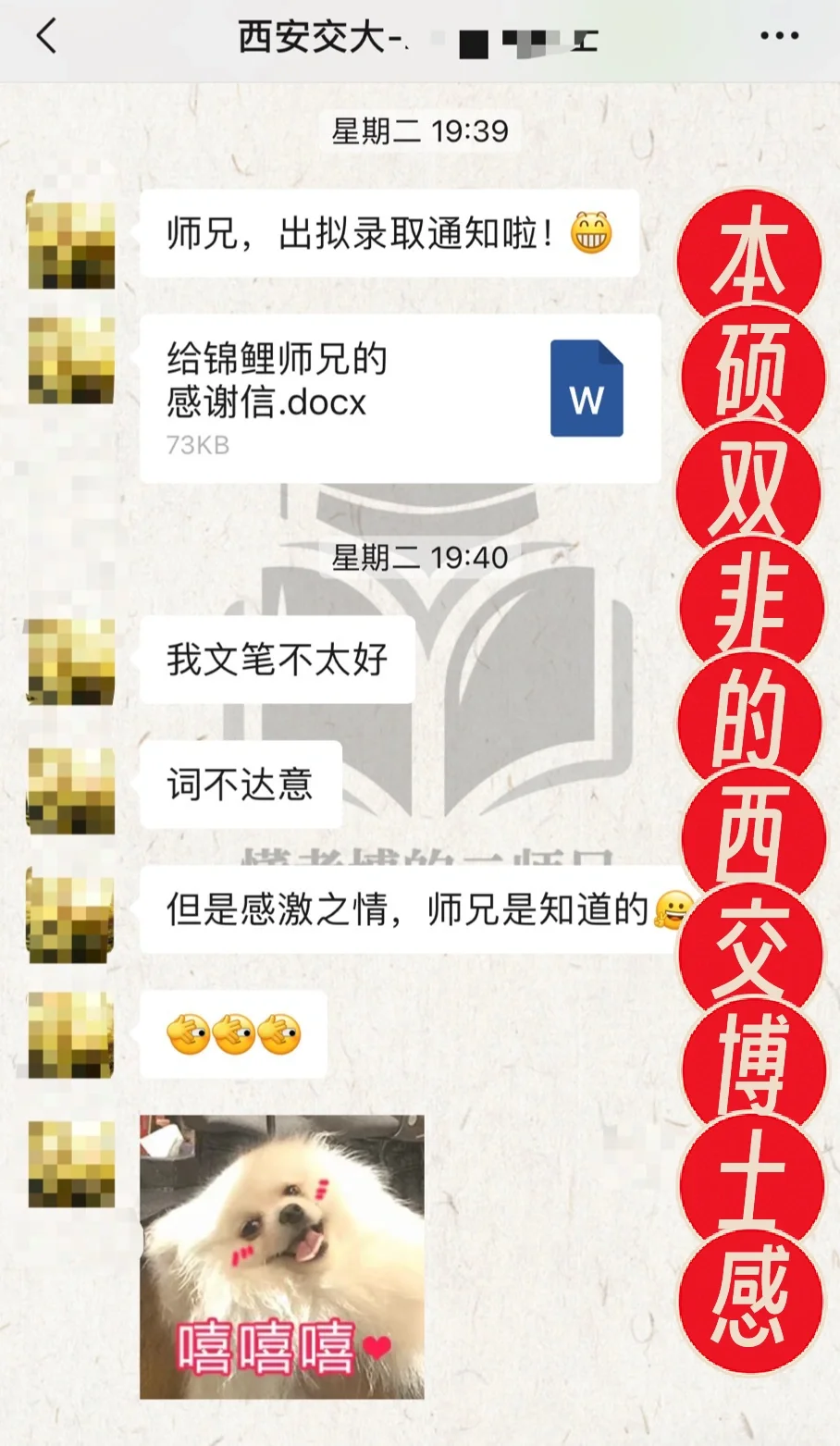 这是一封给锦鲤师兄的感谢信