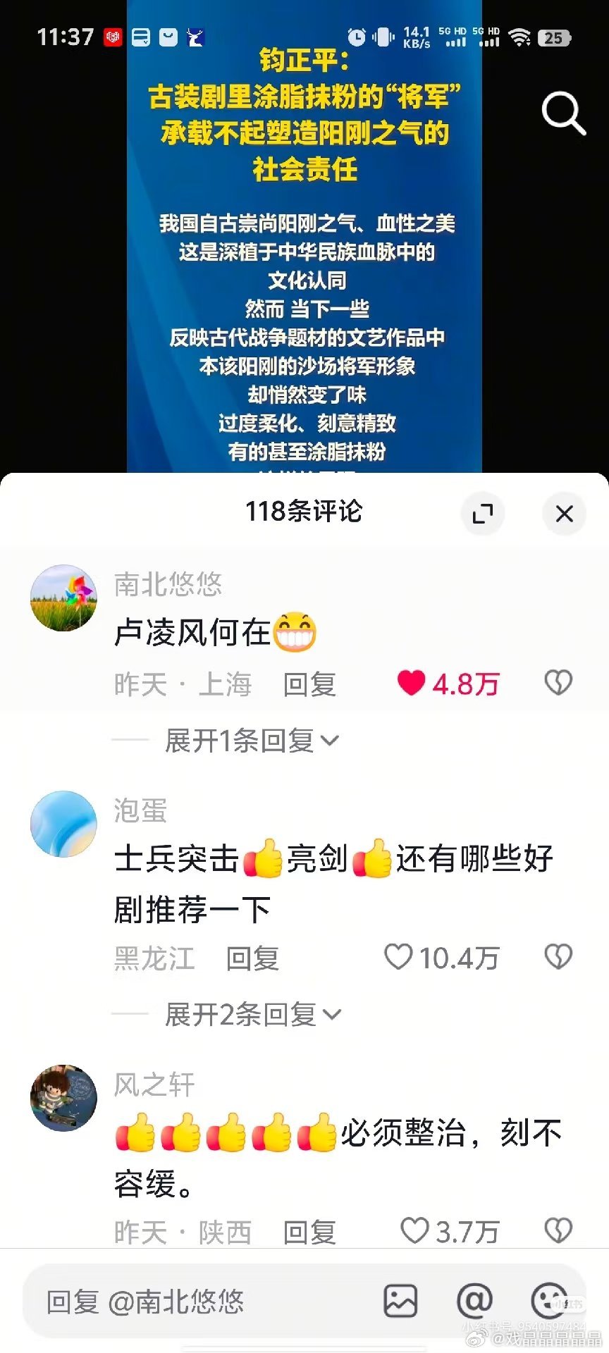 人日那个热门视频评论区被官方精选以后，只剩下卢凌风一个影视将军角色了。 