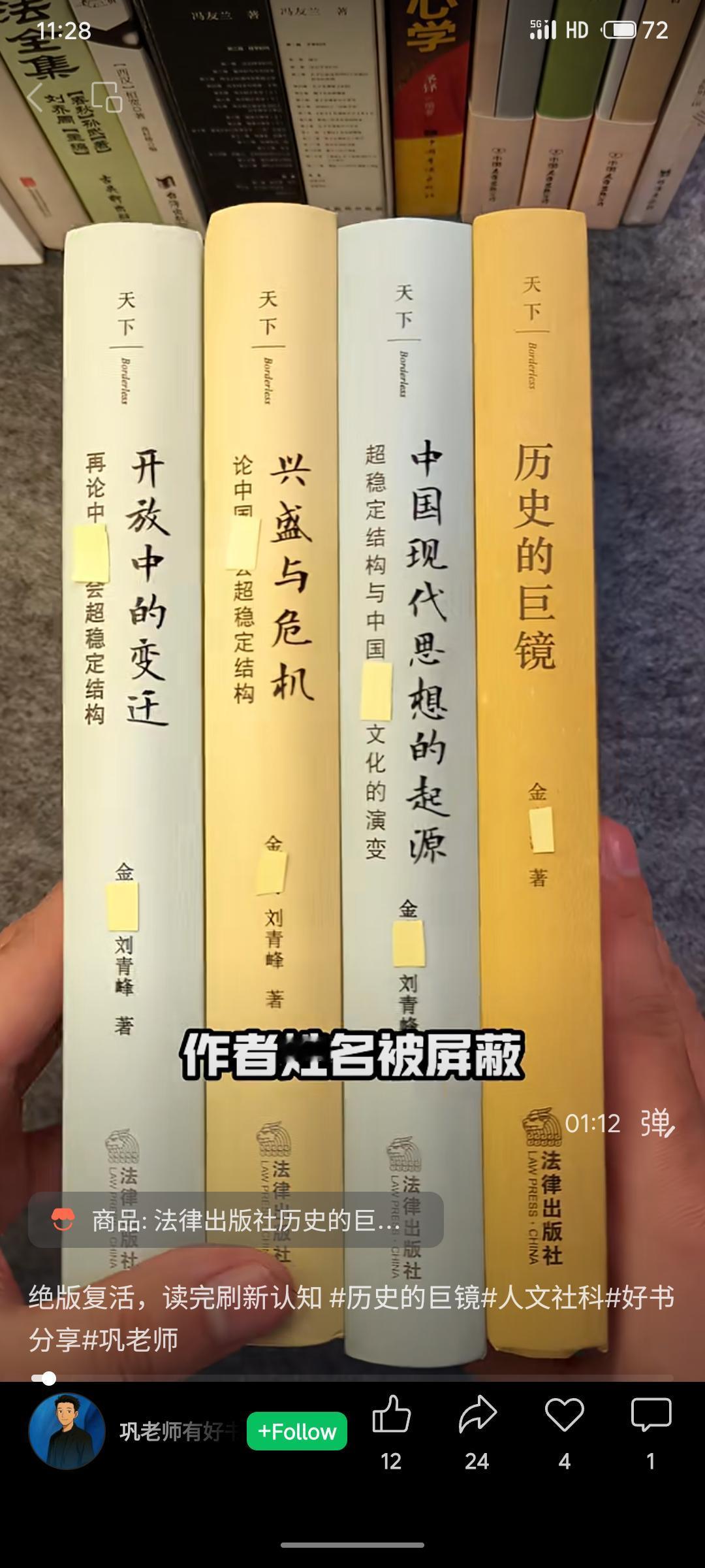金观涛、刘青峰的“超稳定结构”系列，是理解中国现代思想演进的钥匙。绝版复刻，不仅