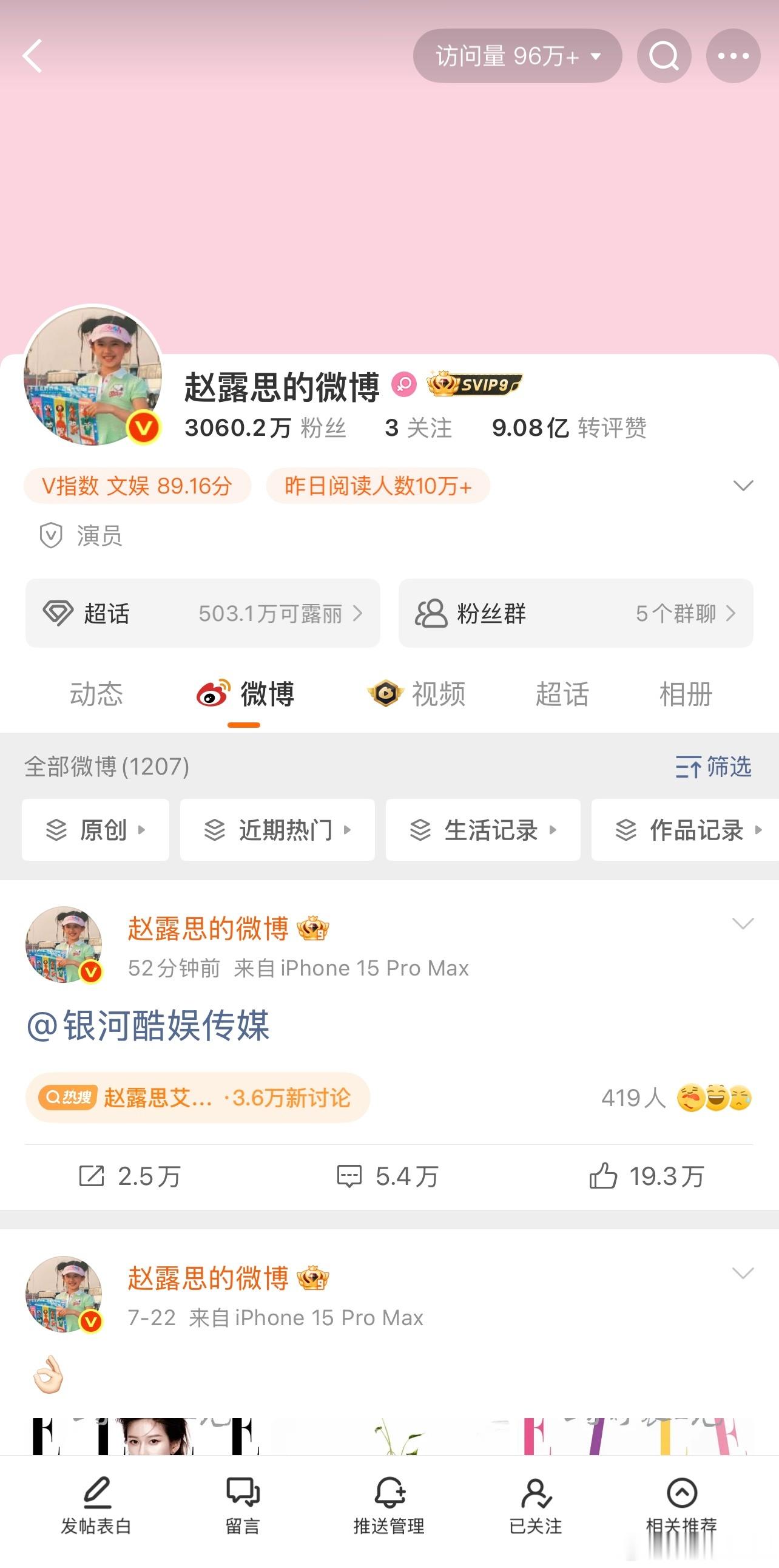 赵露思应该是微信发消息公司不回应才直接微博发的，这都发了52分钟了，银河酷娱一点