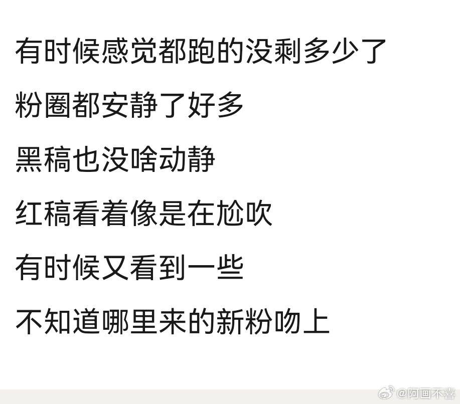 我对top现在到底是跑粉还是吸粉完全不知道 