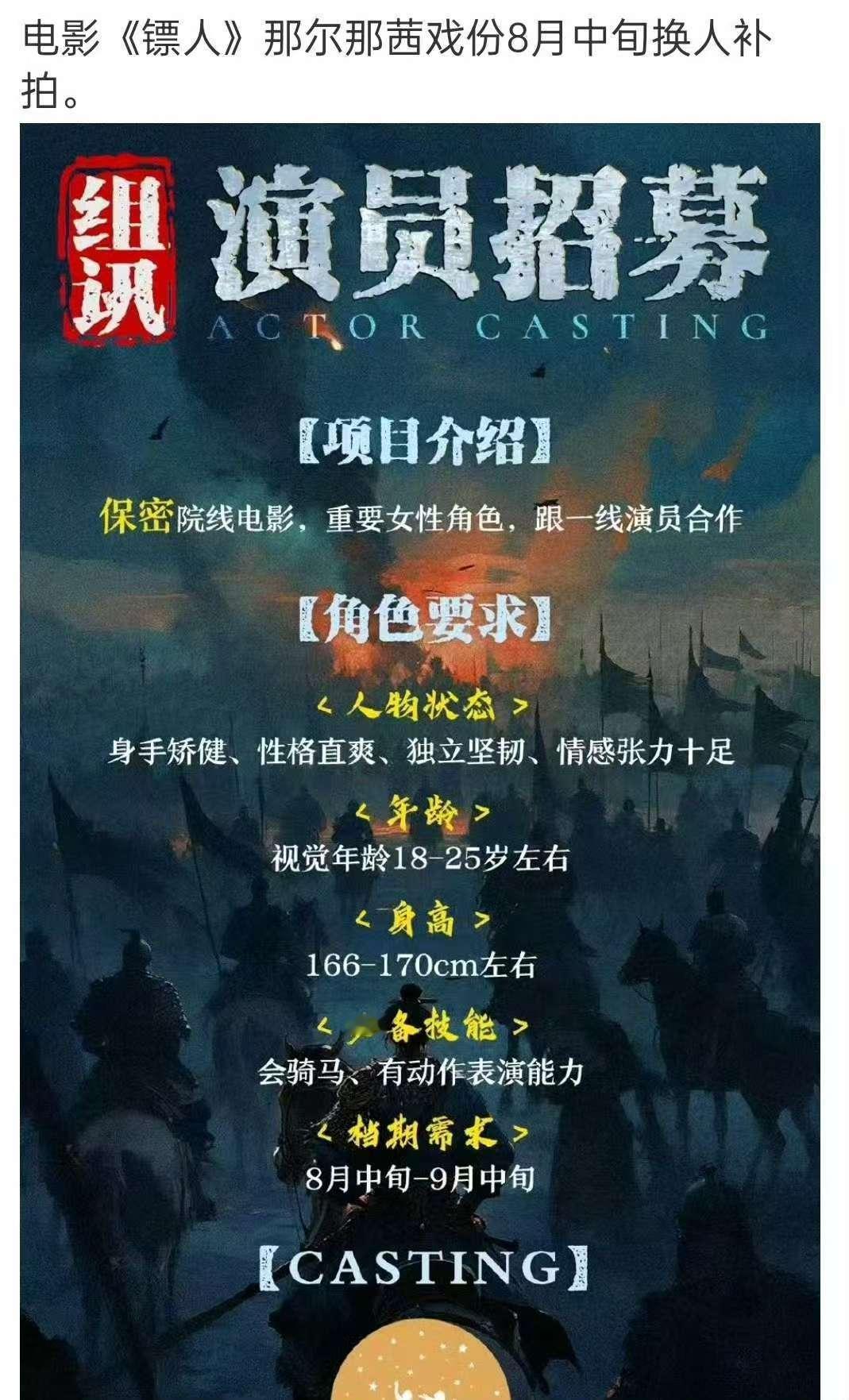 镖人补拍选角镖人换人补拍镖人换人补拍，选角了，[鼓掌][鼓掌][鼓掌] ​​​