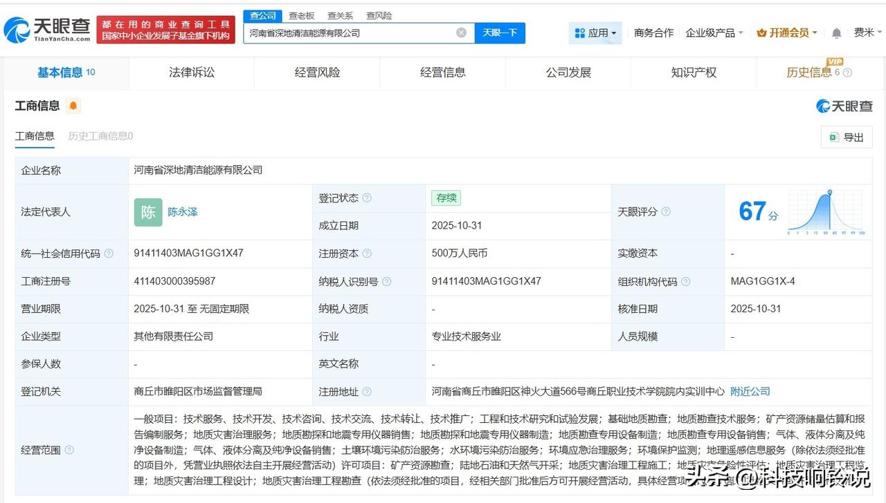 【神火股份、新天然气等在河南成立清洁能源公司 注册资本500万】
天眼查工商信息