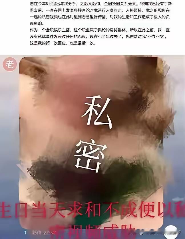 刷到女主播被前男友威胁的消息时，
不是心疼她现在的狼狈，而是气她当初怎么就信了记