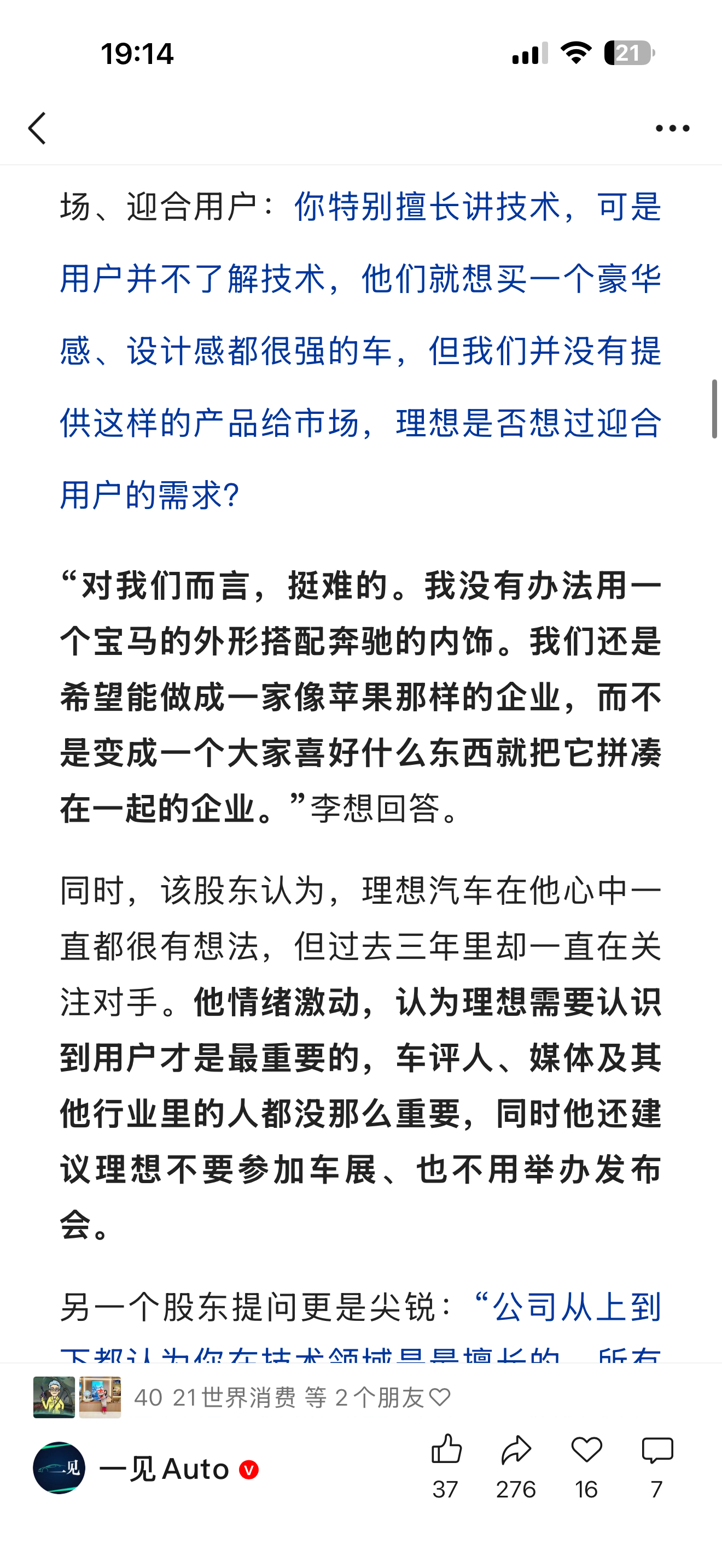 我希望理想可以成为一个类似雷克萨斯这样的企业做好自己的品牌，自己的技术创新别陷入