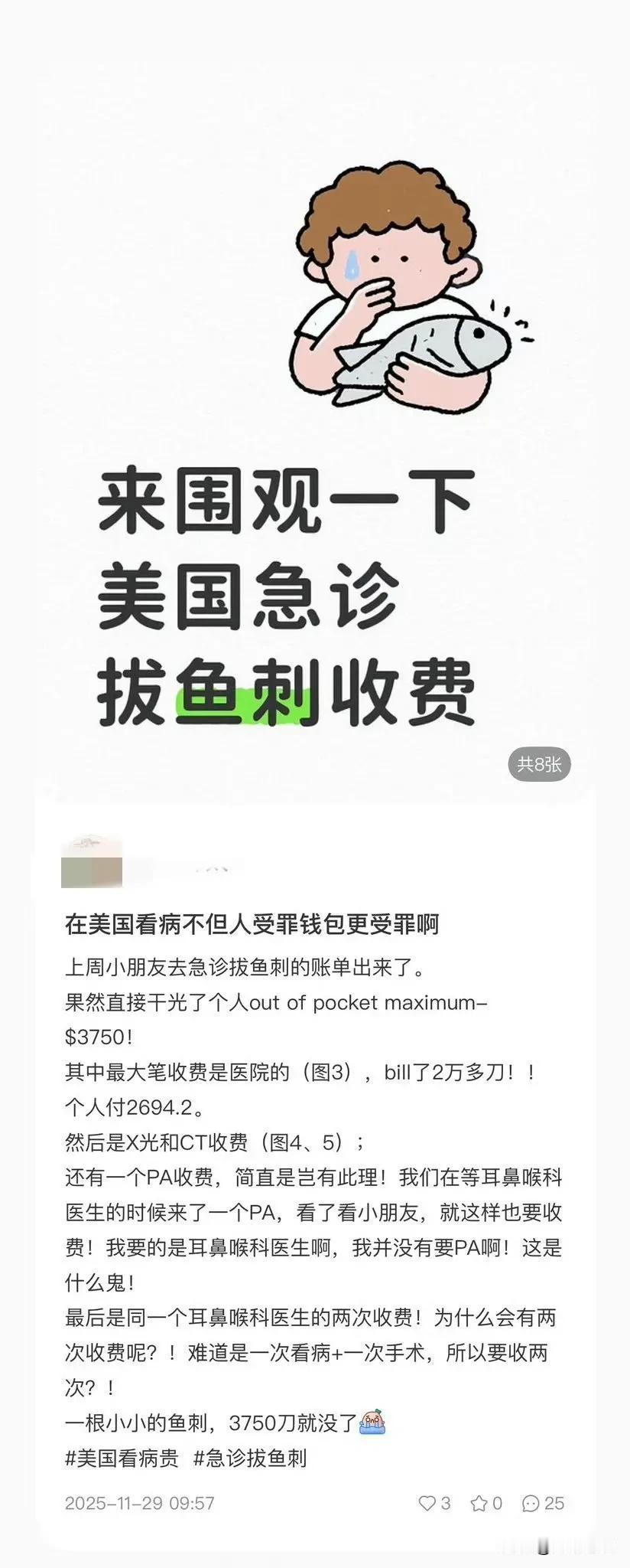 在美国拔个鱼刺3750美元，而且还是走医保后，最后要自己付的钱3750美元，直接