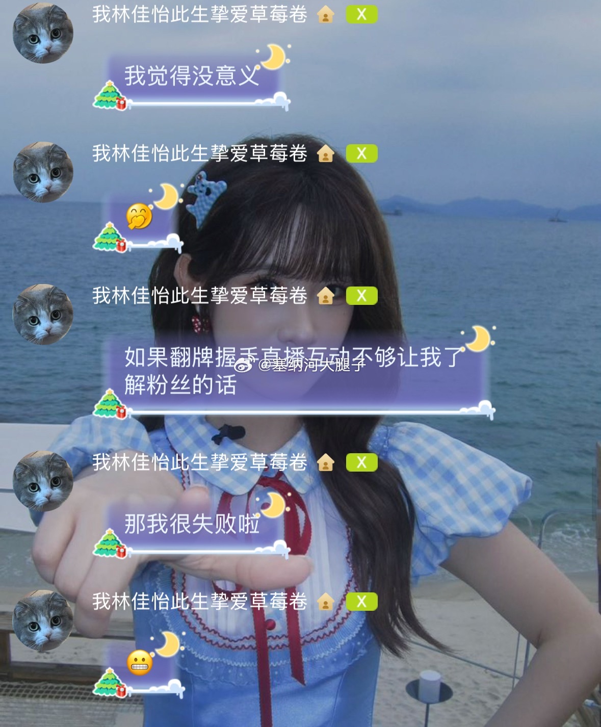 “如果翻牌握手直播互动不够让我了解粉丝的话，那我很失败啦”“如果说我做这么多年偶