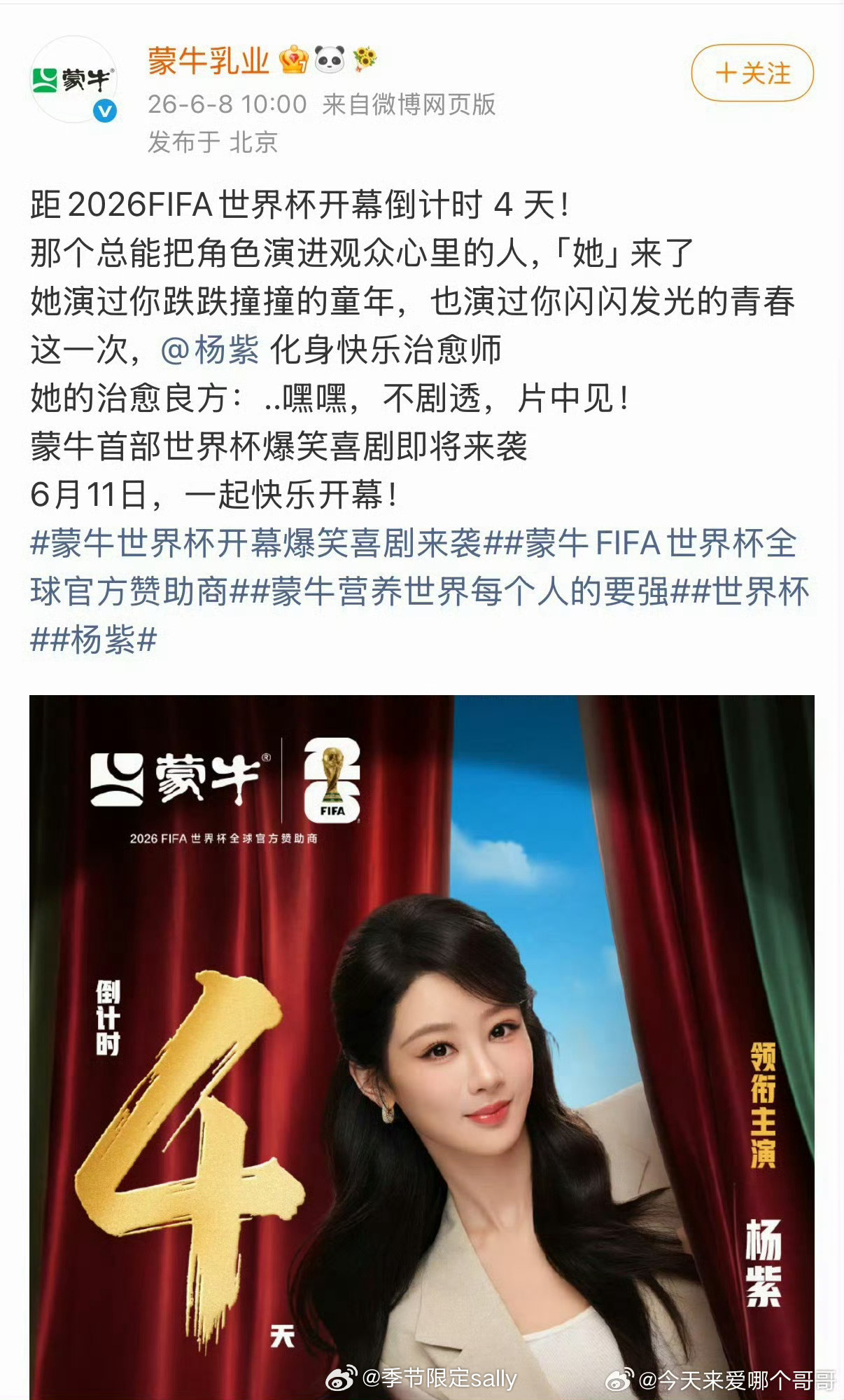 杨紫跟蒙牛的合作，首部世界杯喜剧来了 ✌️ 