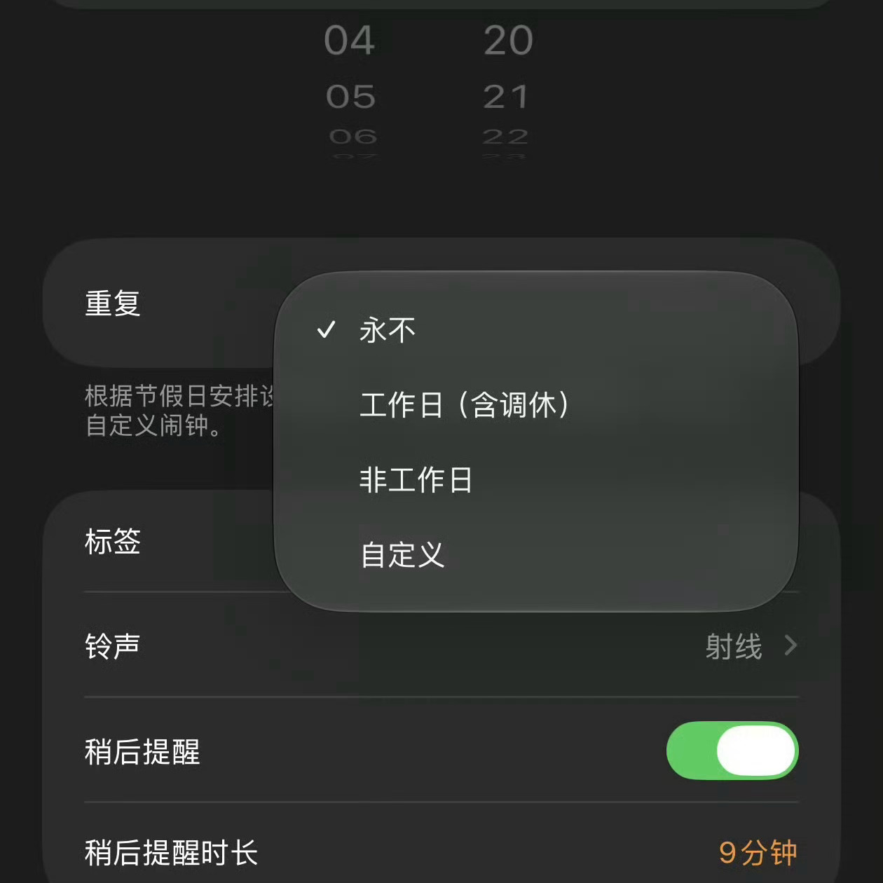 iOS27 调休闹钟终于能用上安卓十年前的功能了😂 