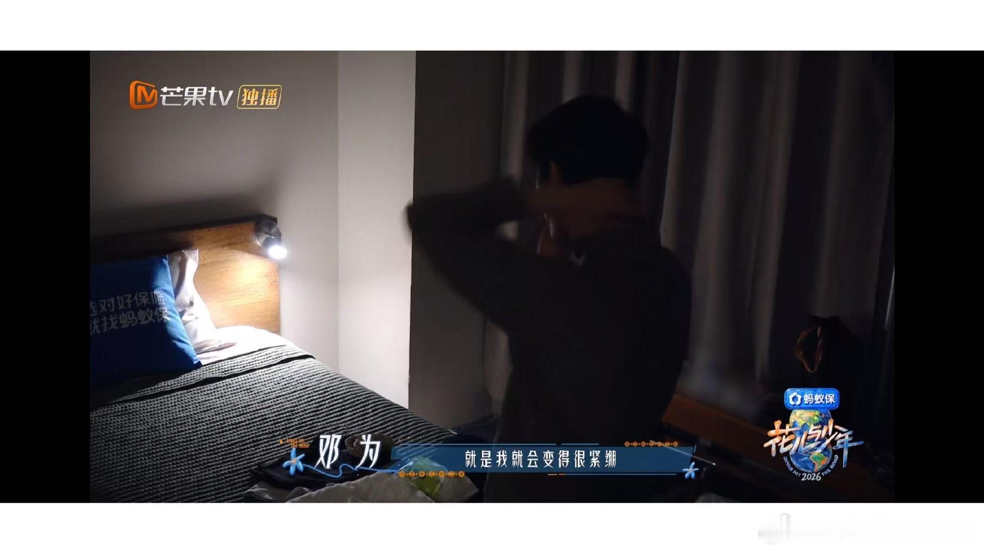邓为王星越四分钟夜谈邓为王星越闹矛盾的原因邓为王星越因行程安排产生小矛盾，邓为顾