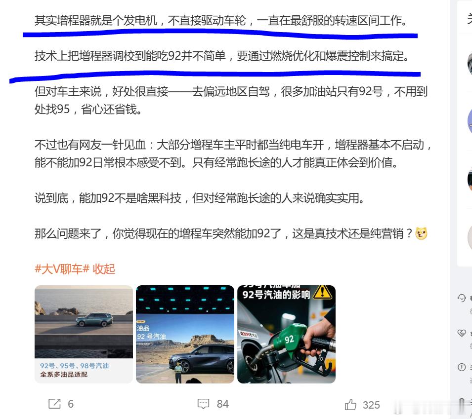 现在的增程车突然能加92了 看到某个微博归属为汽车大V的关于小米增程能加92的话