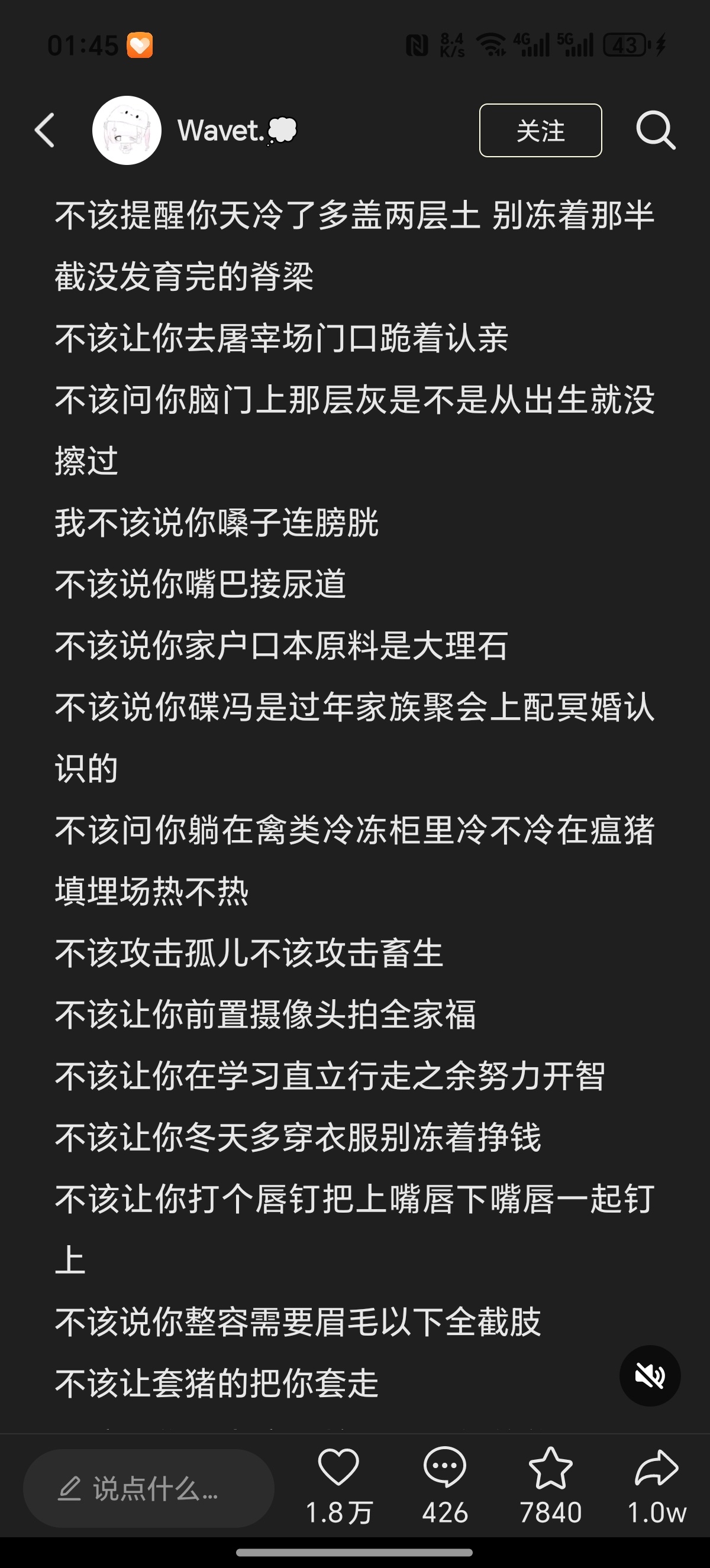 我去 全是骂田雷的干货 
