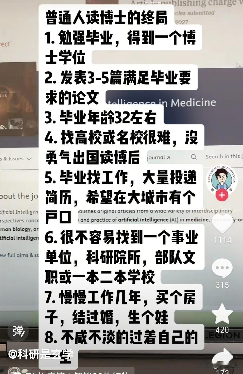 抖音推送的，其实这已经改变了你的人生
很多人以为读个博士
当个老师，你就飞黄腾达