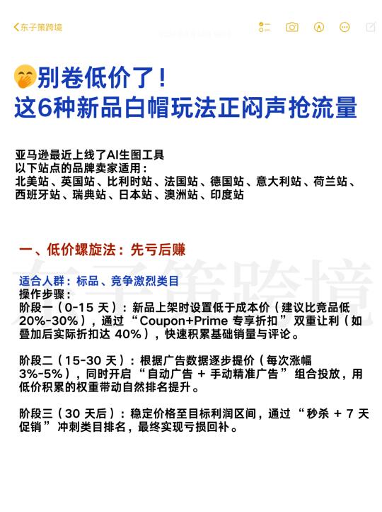 🤭别卷低价！7大新品白帽玩法闷声抢流量