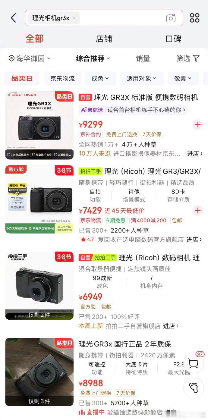 理光GR3相机涨价堪比黄金近期国内相机市场迎来大幅涨价，多款机型价格飙升引发消费