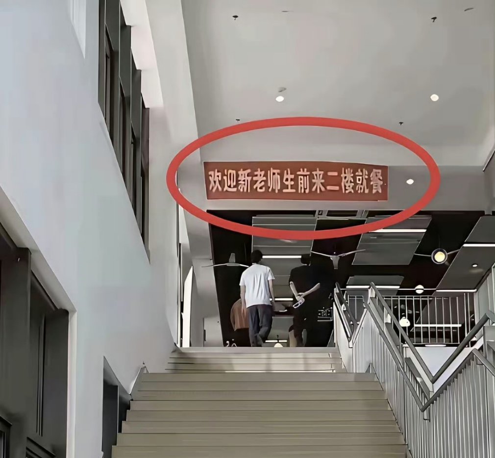 幸亏横幅没有标点符号 ​​​