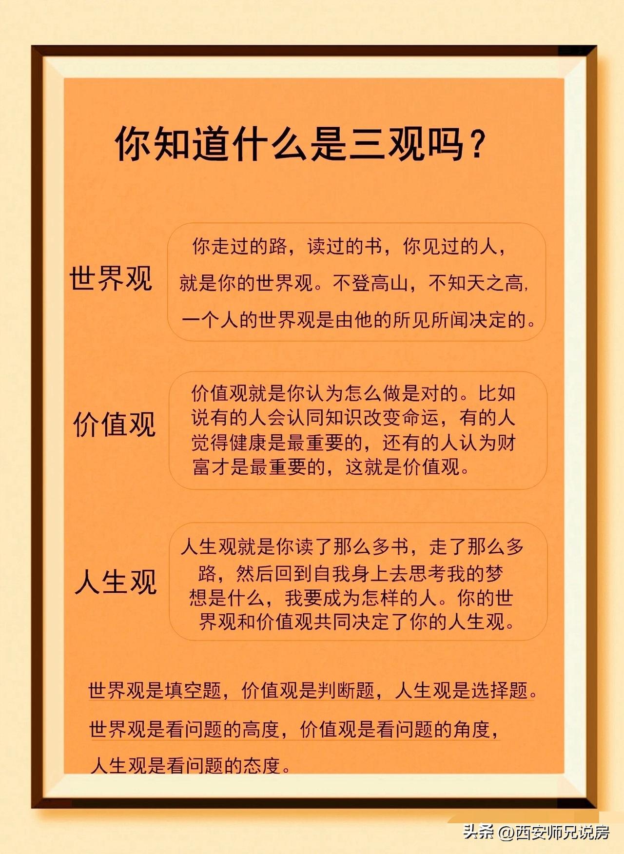 何为三观？这说的没毛病呀[赞]